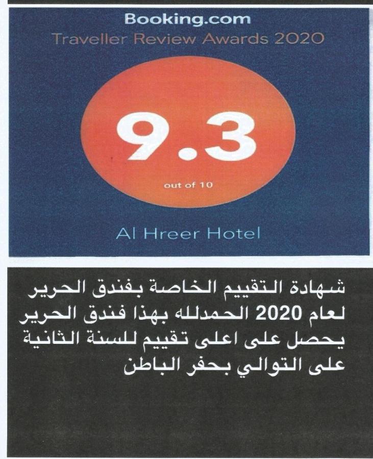 Alharir Hotel Apartments Hafar Al-Batin Экстерьер фото